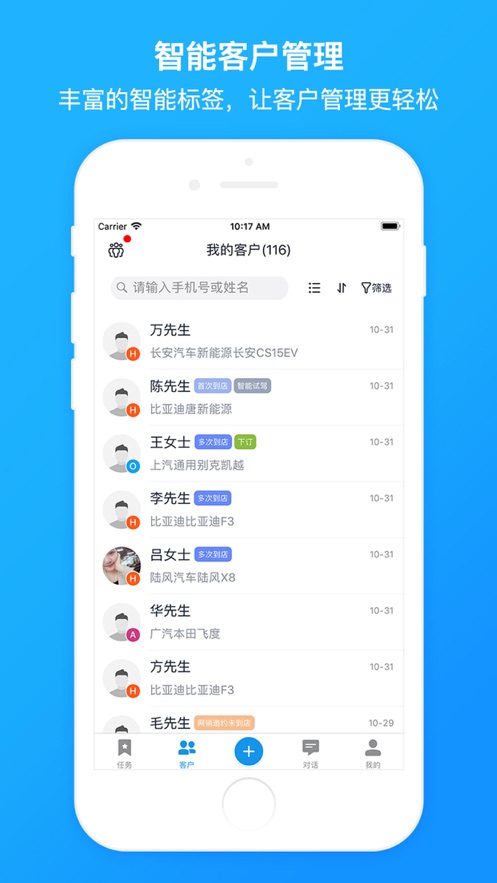 汽车销冠app2