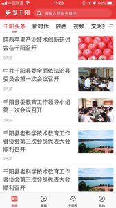 爱千阳app3