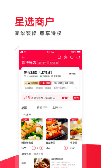 饿了么星选1