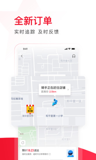 饿了么星选2