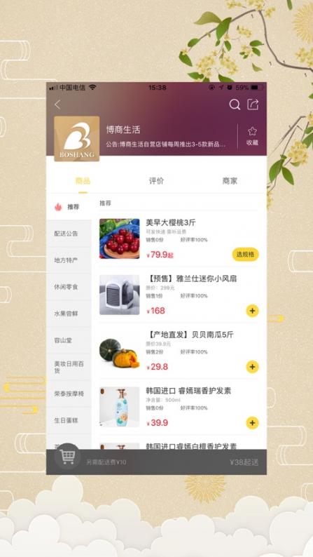 博商生活app3