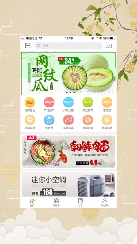博商生活app1