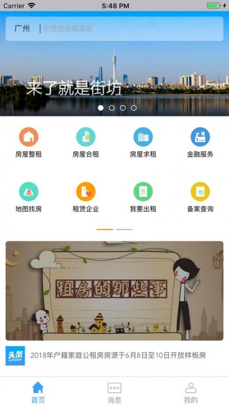 阳光租房平台1