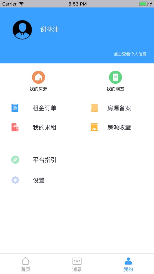 阳光租房平台4