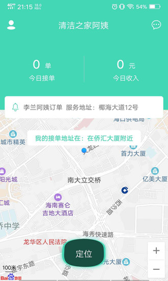 沐轿清洁服务app1