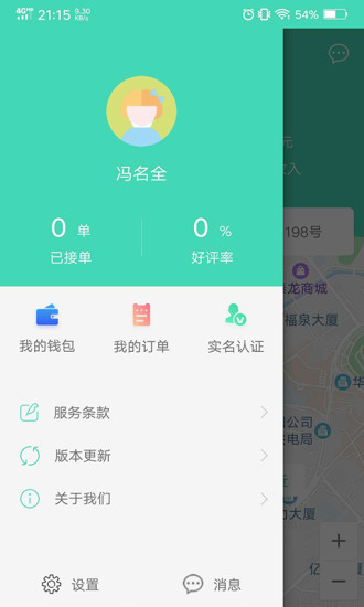 沐轿清洁服务app2