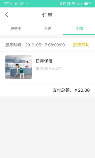 沐轿清洁服务app3
