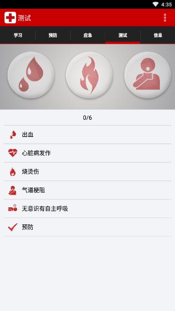 安卓急救app4