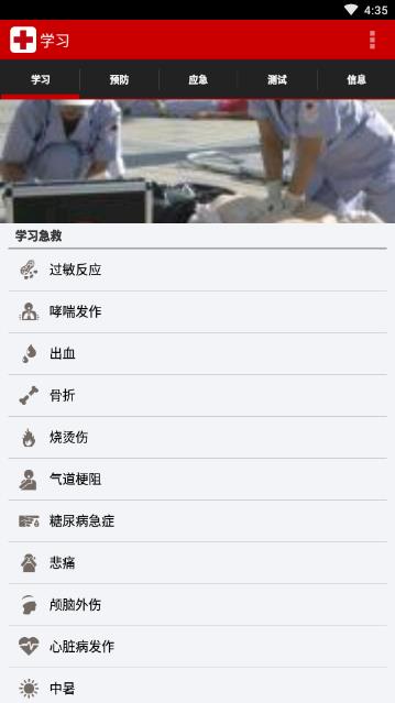 安卓急救app1