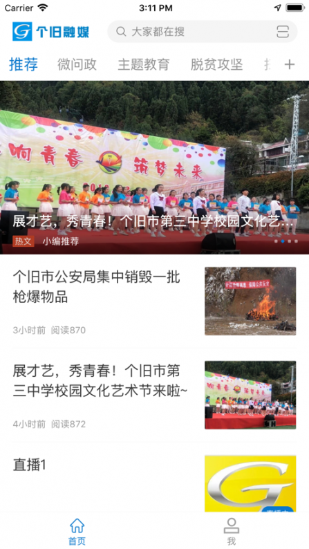 个旧融媒app2