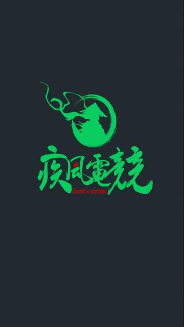 疾风电竞1