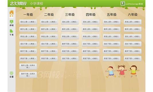 233小学手机版1
