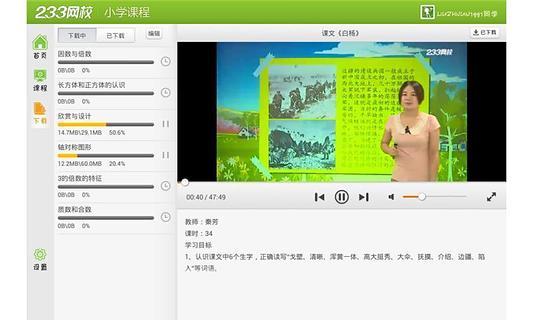 233小学手机版2