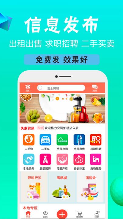 定远便民app4