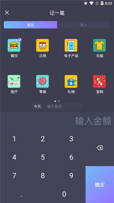 天天记账单app4