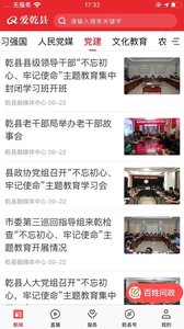 爱乾县app4