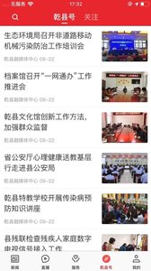 爱乾县app2