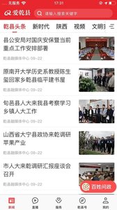 爱乾县app3