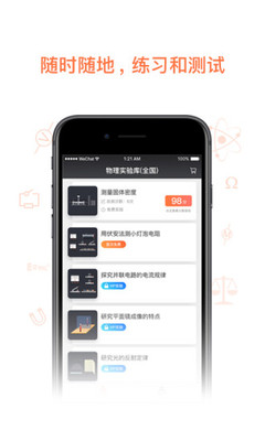 物理实验加试app4