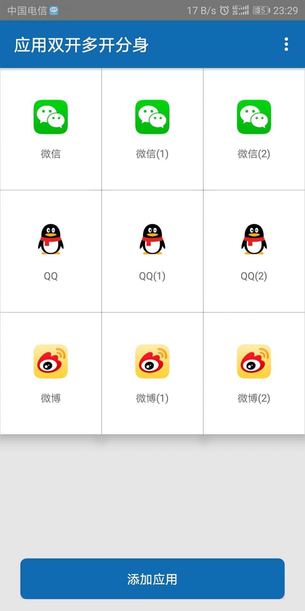 多开分身宝3