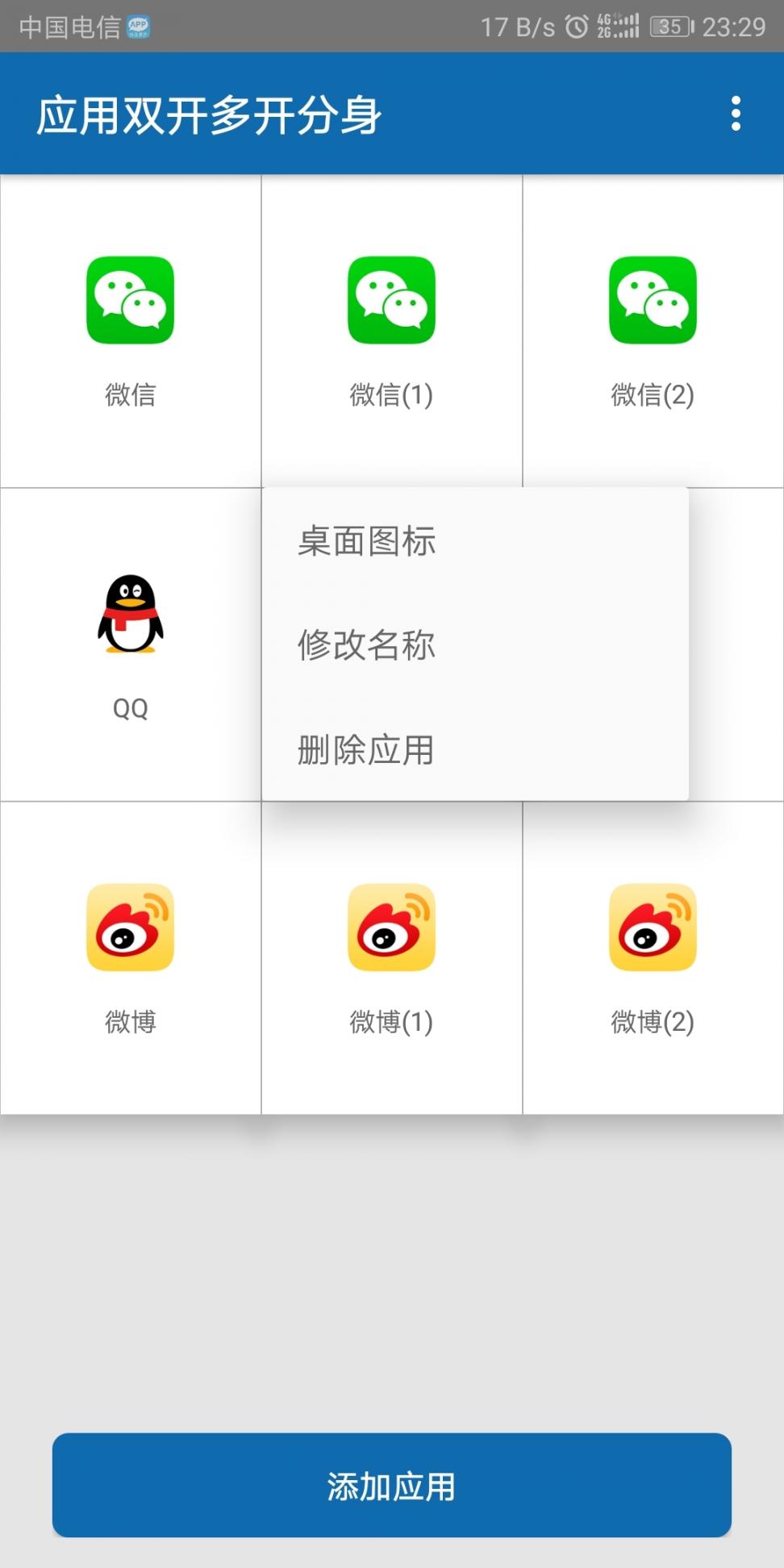 多开分身宝4