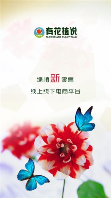 有花植说3