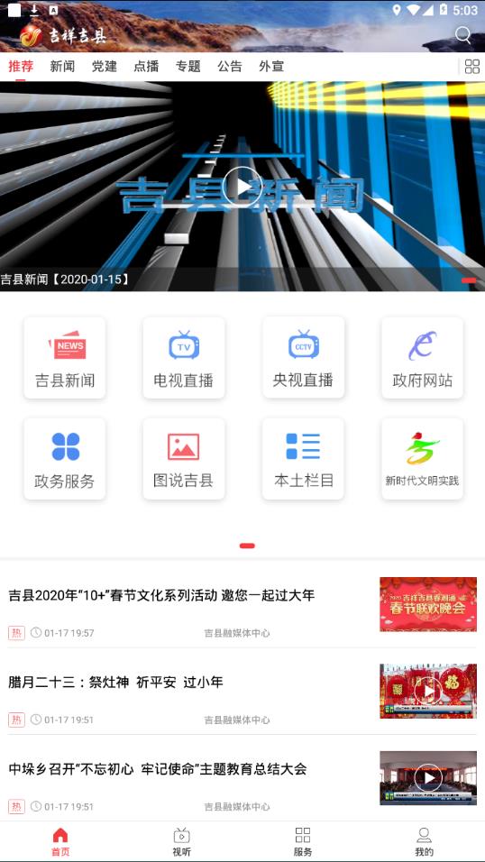 吉祥吉县app4