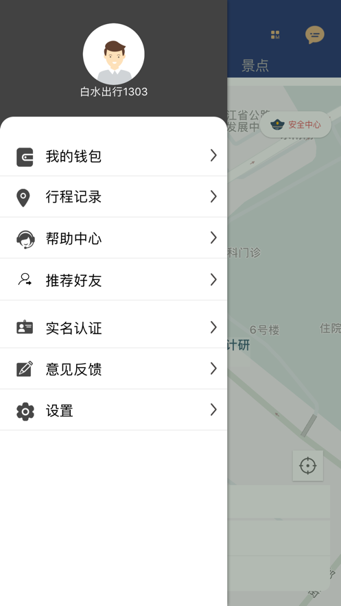 白水出行1