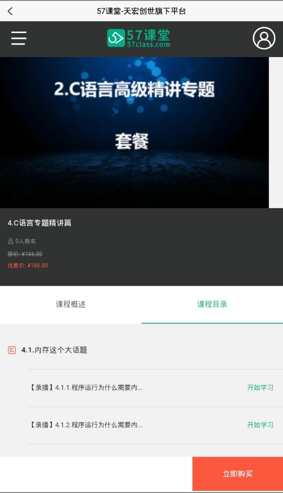 57课堂app2