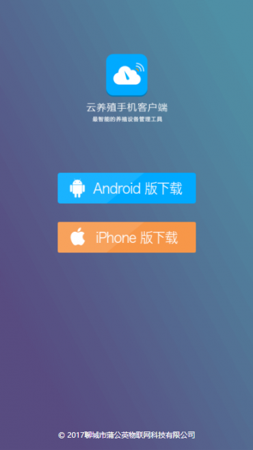 云养殖系统1