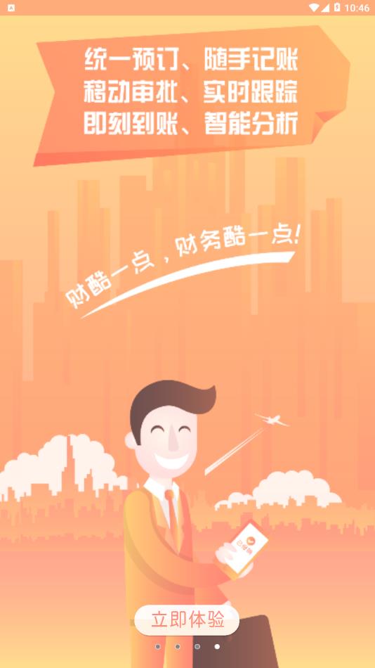 财酷app4