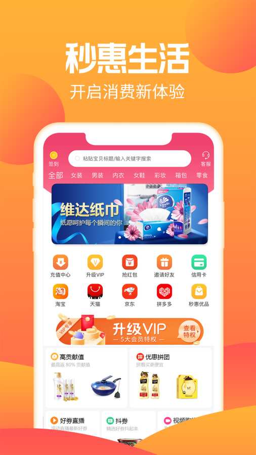秒惠生活1