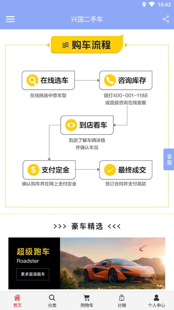 兴国二手车app2