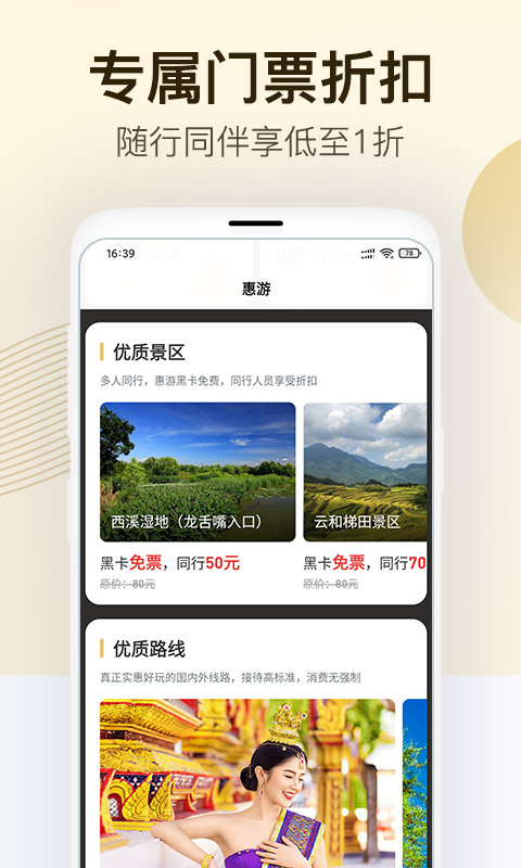 惠游4