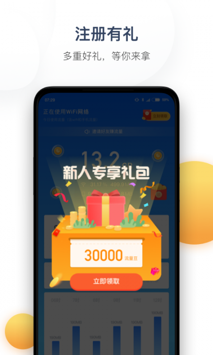 流量多多3