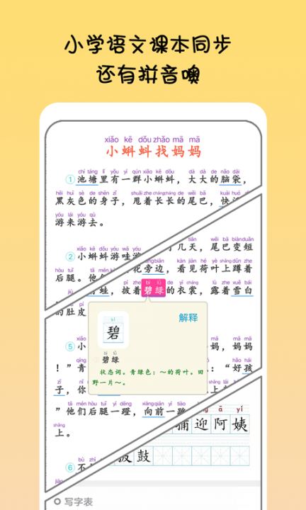 掌上语文古诗词2