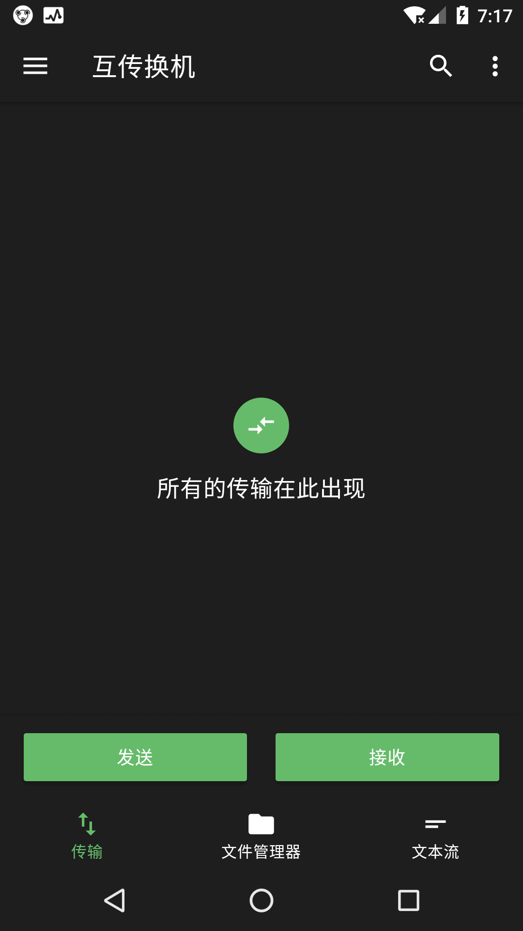 互传换机4