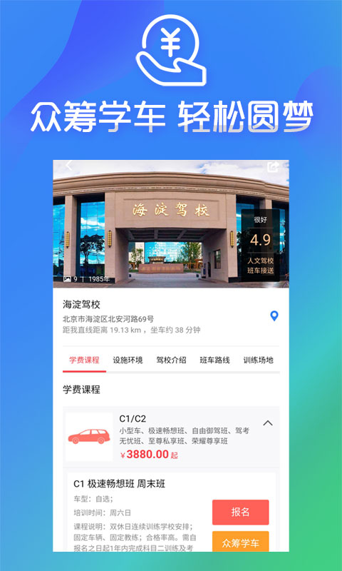 我要报驾校2