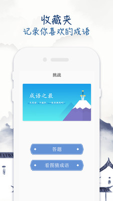 成语学习留步4