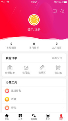 橙子省钱购物平台2