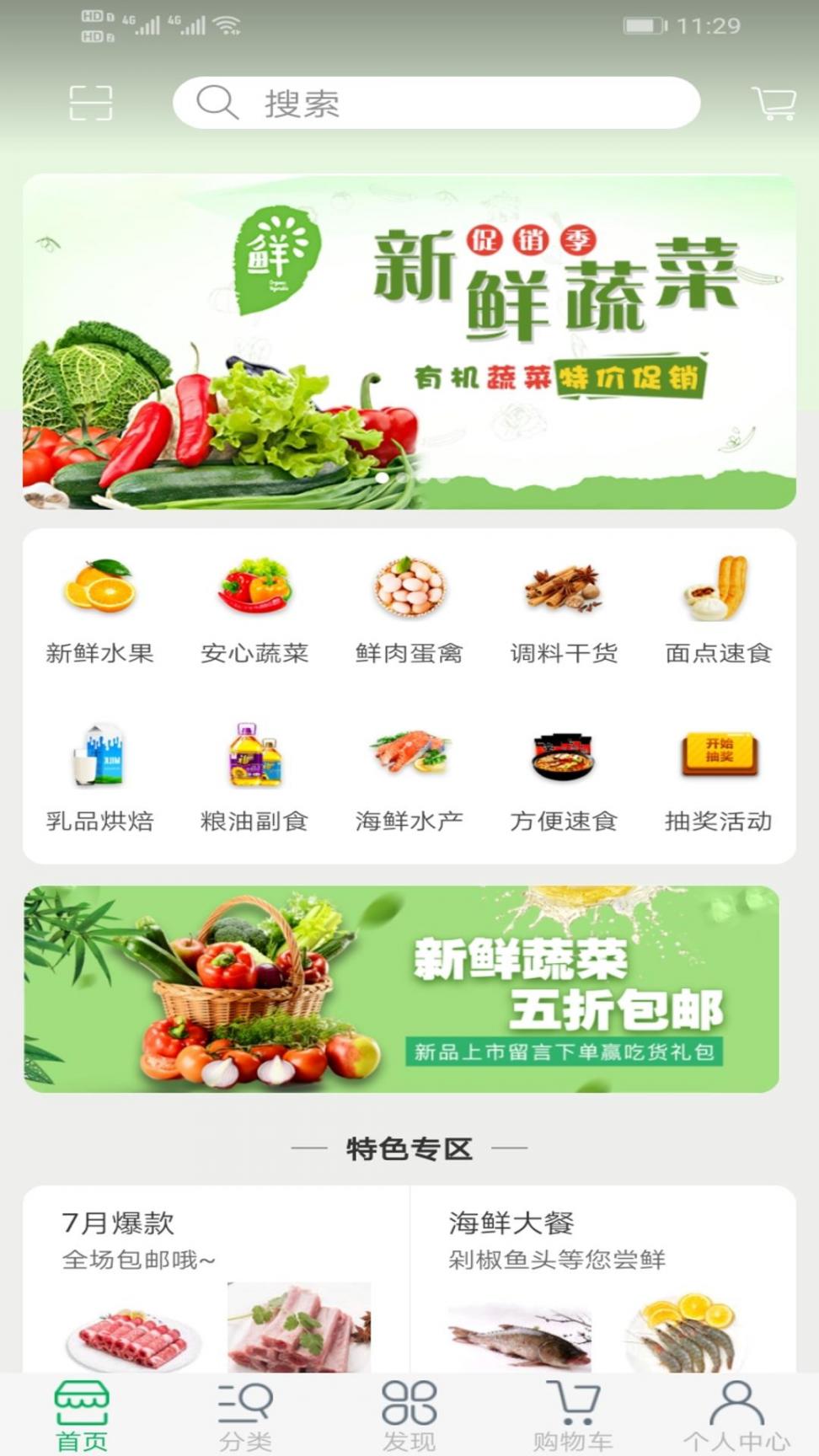 生鲜购app1