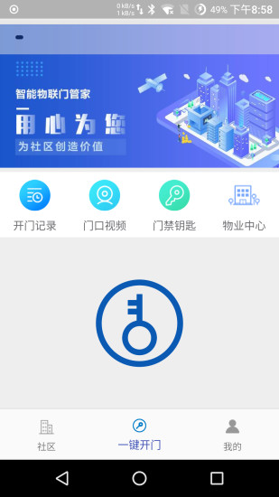 智能物联门管家3