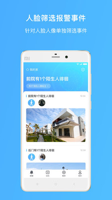 360家庭大脑app3