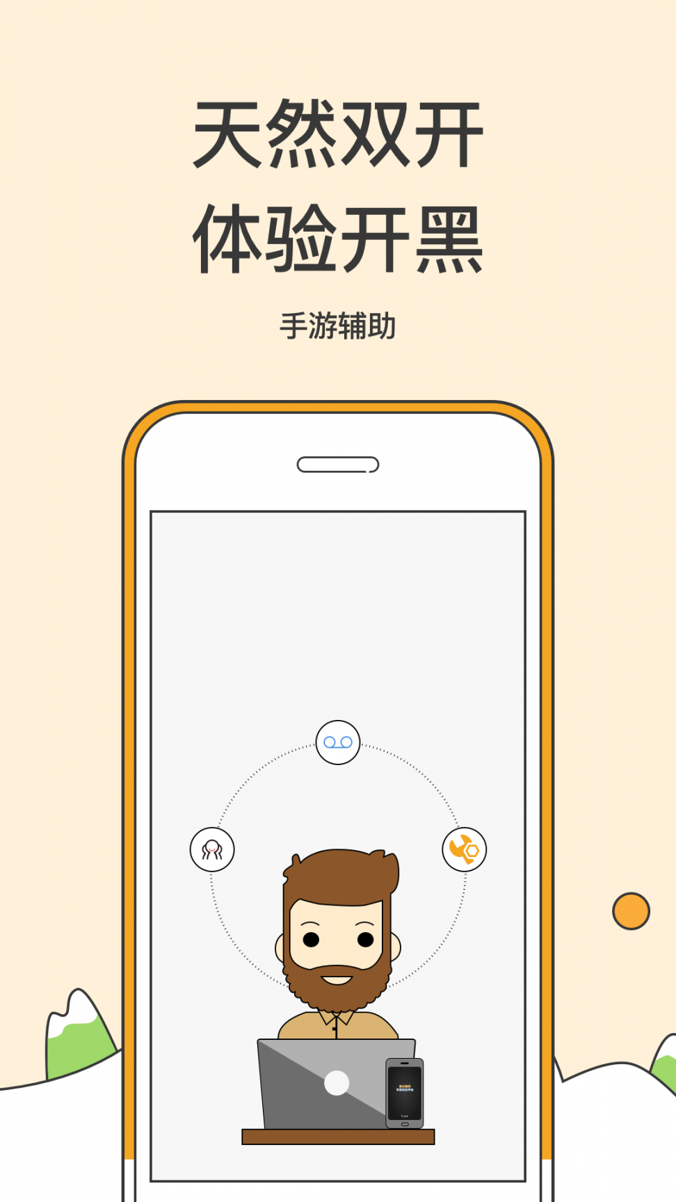 9U助手免root游戏神器2