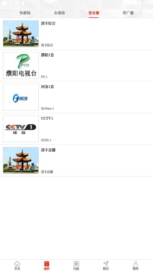 云上清丰app2