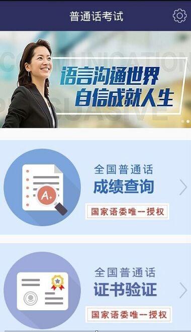 讯飞普通话考试app3