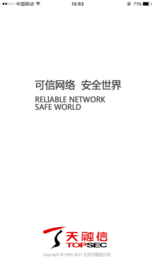 安全接入app1