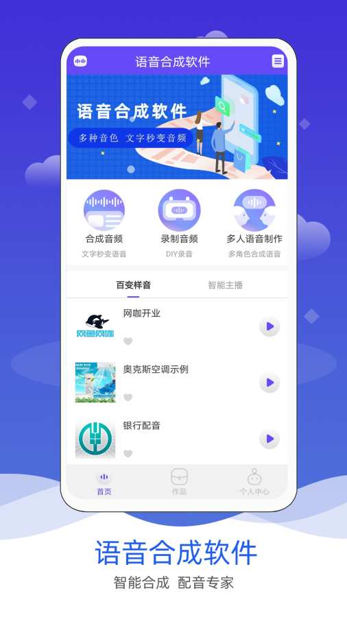 语音合成软件1