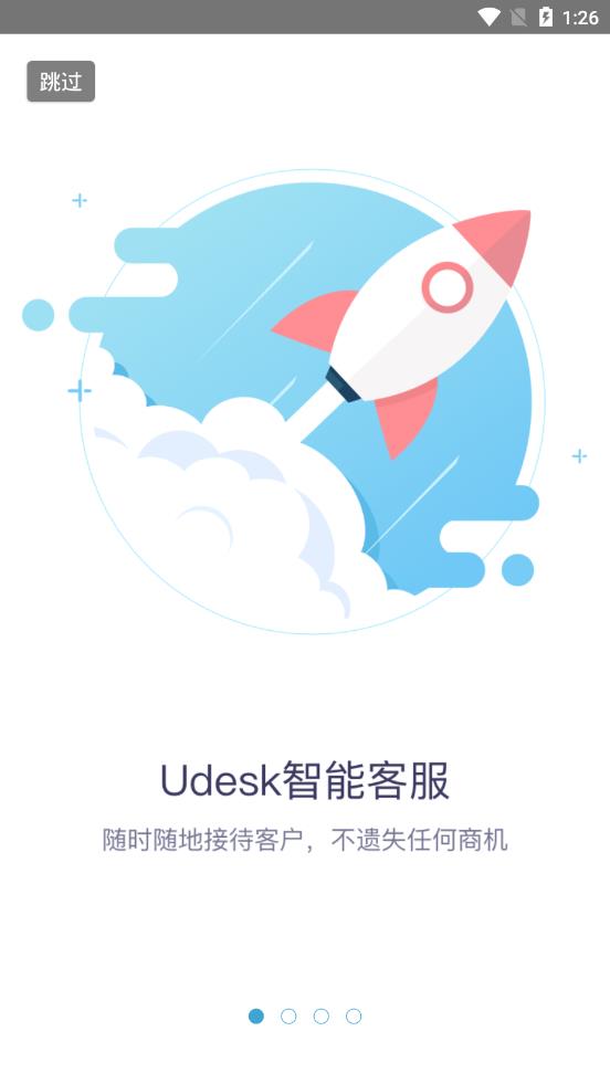 Udesk智能客服系统1