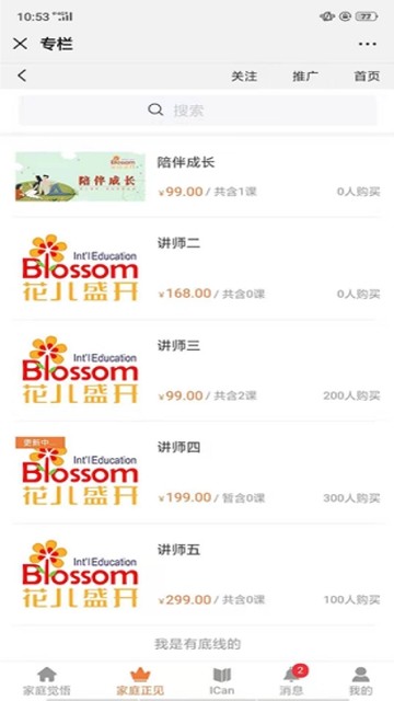 花儿盛开app2